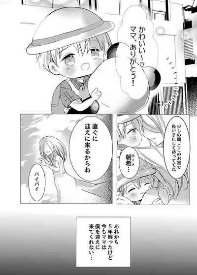 Iiko ni Shiteru kara