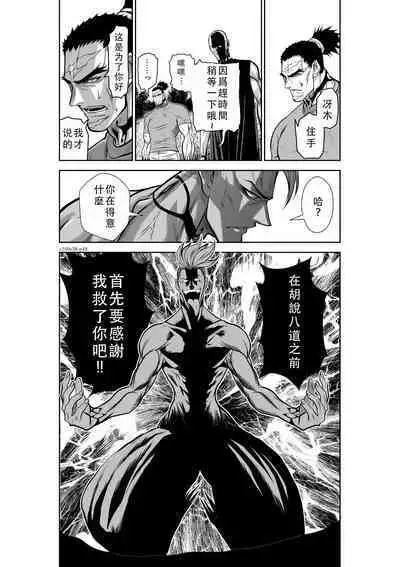 Chijou Hyakkai Ch36-40 Chinese Version「地上100阶」個人翻譯