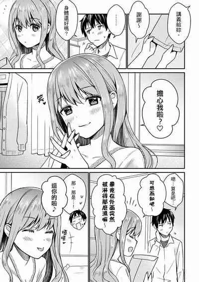 Son Nani... Watashi ni Iretai no? Yari Heya no Tonari de Seiteki ni jareatte... | 就那麼想…插進人家體內嗎？在砲房隔壁擦槍走火玩遊戲… Ch.1-11