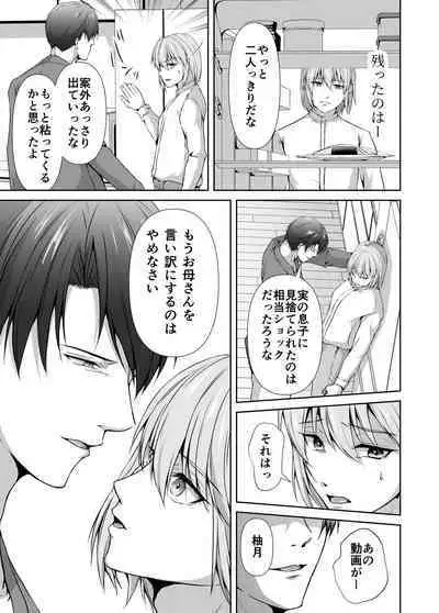 Mesu Ochi 4 Mesu no Yorokobi