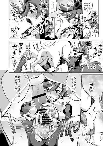 Chocolat-chan no Kirakira Roshutsu Juukan