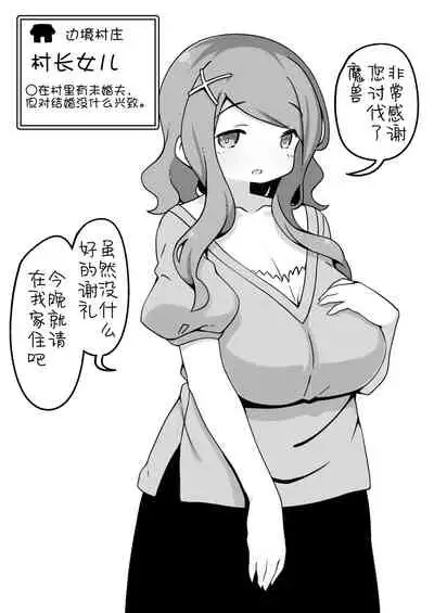 [Succubus no Tamago (Anesky)] Yuusha ni Kanyou sugiru Fantasy Sekai ~NPC (Mob) Aite Chuushin Short H Manga Shuu~ | 对勇者过度宽容的魔幻世界 [Chinese] [鬼畜王汉化组]