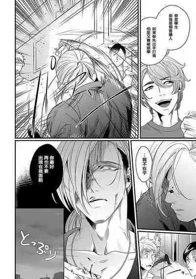 [Bonchi] Omae no Inu ni Naritai | 想做你的狗 Ch. 1-2 [Chinese] [拾荒者汉化组] [Digital]