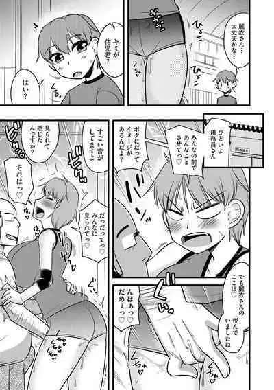 NTR Jouju! Saimin-bu Katsudou