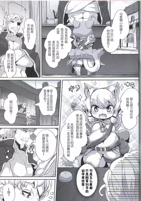 Myamieru no Boken Nikki