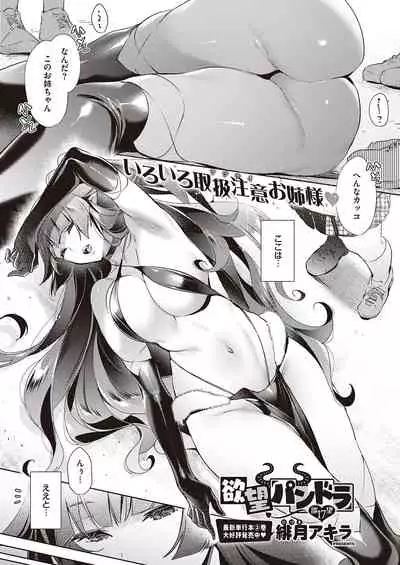 Yokubou Pandora Yokubou 1-24