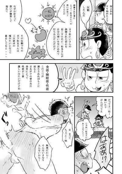 "Koi o wasureta kamisama no unmei"