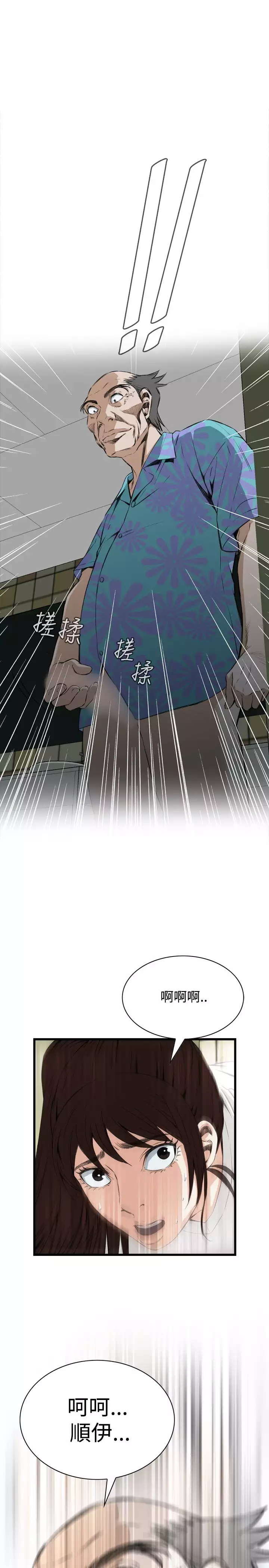 Take a Peek 偷窥 Ch.39~66 中文