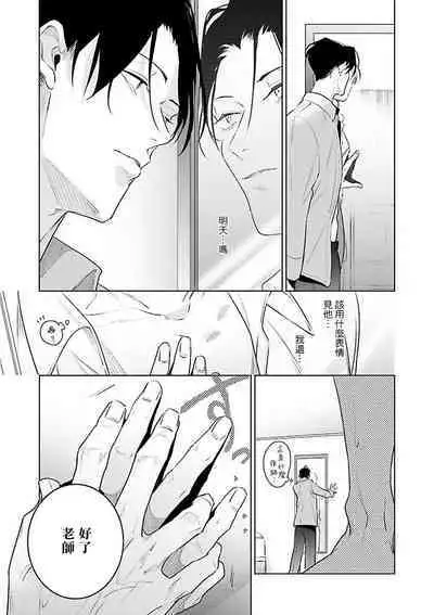 Zoku Ore no Seito wa Kawaikunai | 我的学生一点也不可爱 续篇 Ch. 1-3