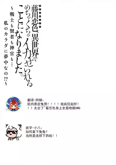 [Matagi Taro] Fujikawa Koiro, Isekai de Mechakucha Ikaserareru Koto ni Narimashita. ~Senshi mo Kenja mo Shinkan mo... Watashi no Karada ni Muchuu na no!?~ | 藤川恋色，在异世界被玩弄得一塌糊涂。战士、贤者、神官…都沉迷于我的身体！？~ 1-5 [Chinese] [莉赛特汉化组]