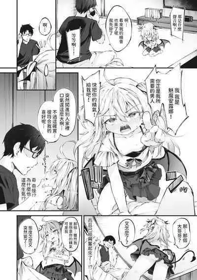 [ウタタネ] 新米サキュバスの堕とし方 (コミックメガストア Vol.10) 中文翻譯