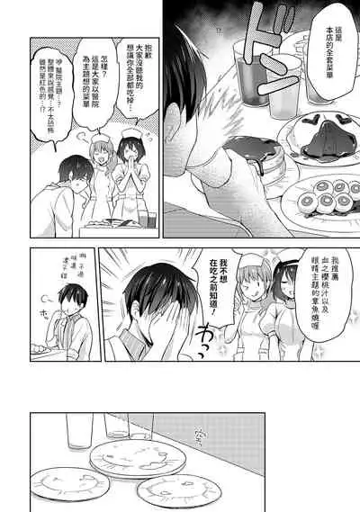 [Fuyuichi Monme] Amayakashi Jouzu no Nagasato-san ~ Hokenshitsu de Yoshi Yoshi Ecchi!~ Ch.1-9 [Chinese] [裸單騎漢化]