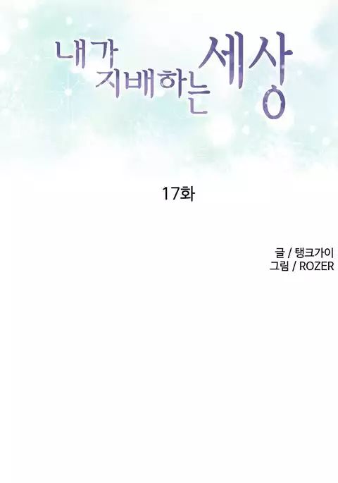 A World That I Rule Ch.01-26