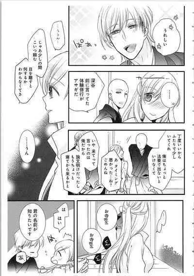 Souryo to Majiwaru Shikiyoku no Yoru ni... 3