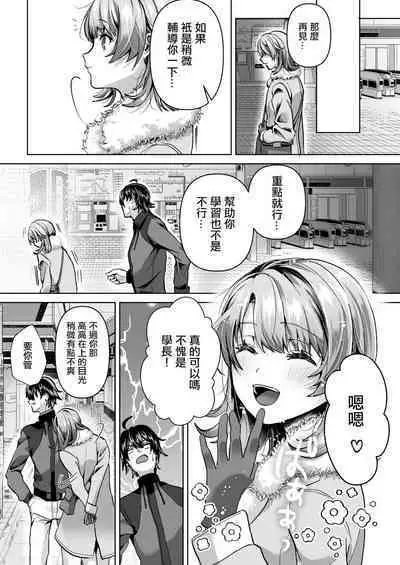 Yahari Ore wa Isshiki Iroha ni Make Tsuzukeru.