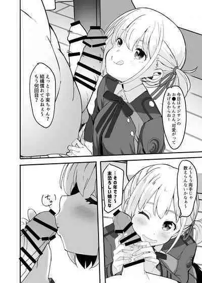 Lycoris no Ecchi na Hon 0