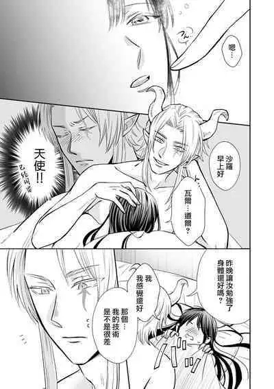 [Wakaya shiro ke-on yuki DUOBRAND. ] Kyōfu no maō heikadattanoni hanayomeki ~yu~u~un ~ ga tomarimasen ~tsu! | 明明是恐怖的魔王大人却对妻子心动不已！1-4 [Chinese] [莉赛特汉化组]