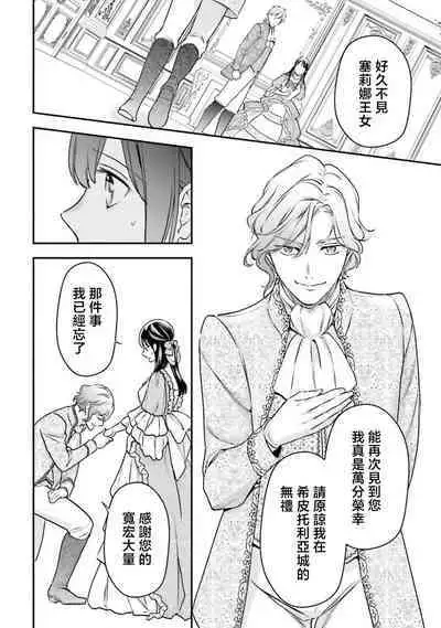 i sekai de migawari hime ni nari haō ni ubawa remashita ​| 在异世界成为了替身公主被霸王掳走了 1-6