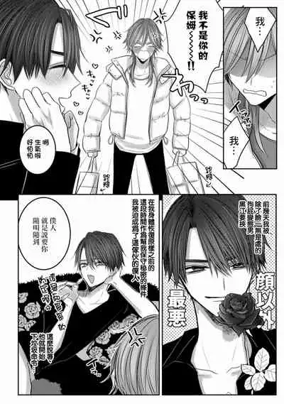 [Chifuyu] Kuroe to Mesu no Sono | 黑江和雌之园 Ch. 1-2 [Chinese] [拾荒者汉化组] [Digital]