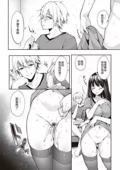 Mata Ashita, Anata to...