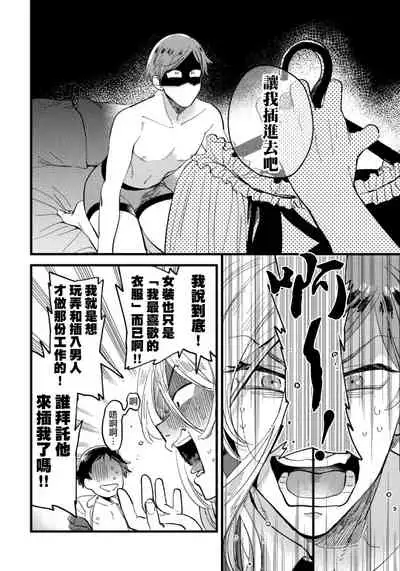 Josou Onii-san ga Nonke o Torotoro ni Naru made Kaihatsu Shitara 4 丨女裝大哥哥把直男黏糊糊的地方開發了的話 只靠後面高潮的樣子讓我看看吧 4