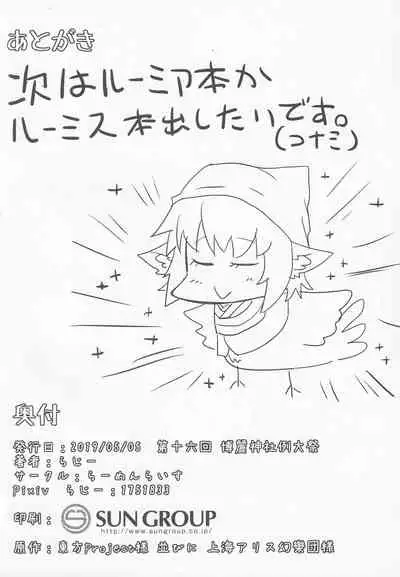 (Reitaisai 16) [Ramen Rice (Razy)] Shakkintori (Touhou Project) [Chinese] [十的我全都要汉化组]