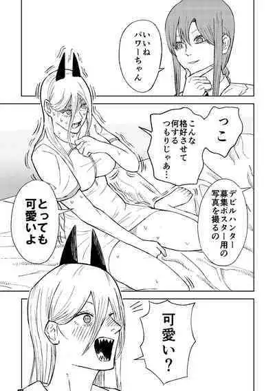 [ゾンビ25]チェンソーウーマン (チェンソーマン)