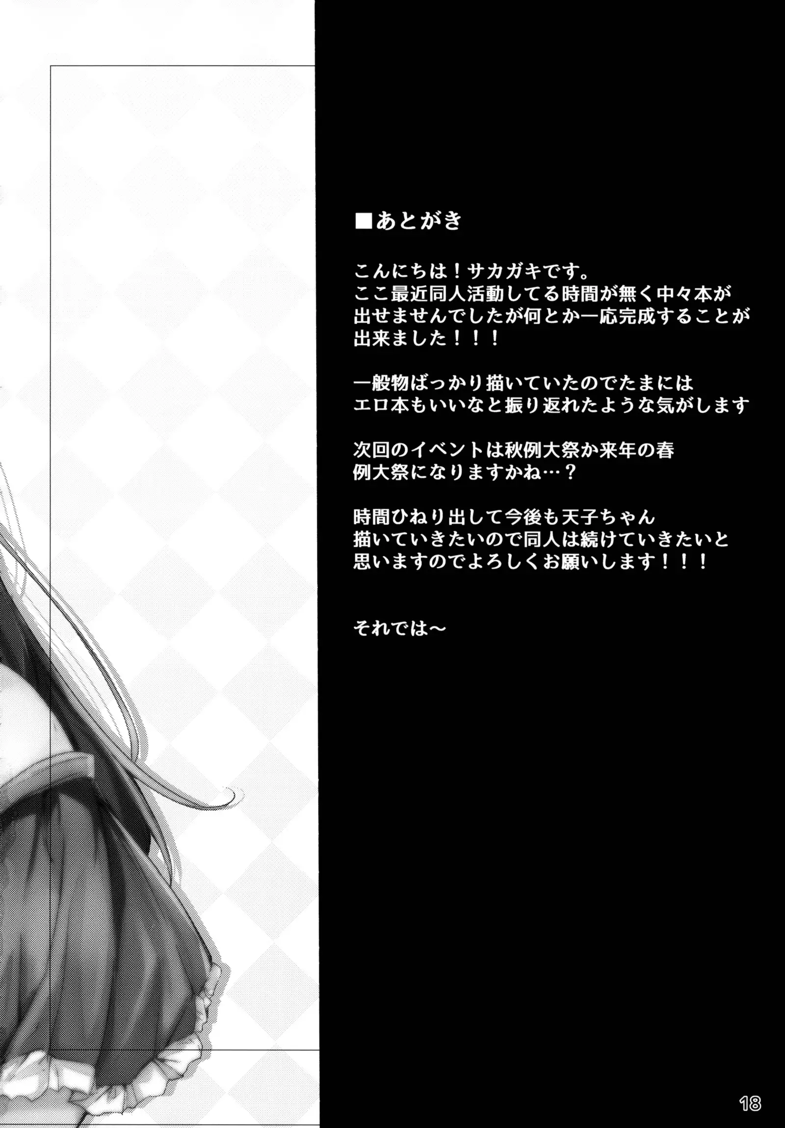 Tenjin-sama ni Makasenasai!