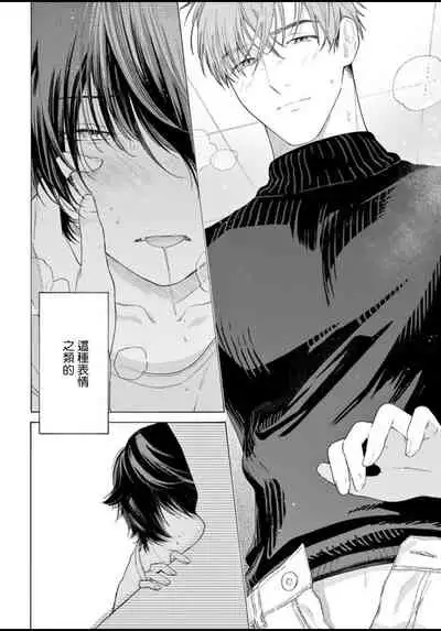 Fukujuu to Amagami | 服从与轻咬 Ch. 1-2