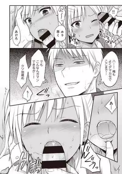 Zesshokukei danshi seiyoku wo shiru Ch.01-25