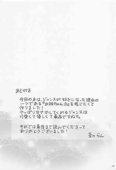 Jeanne Onee-chan wa Amayakashitai