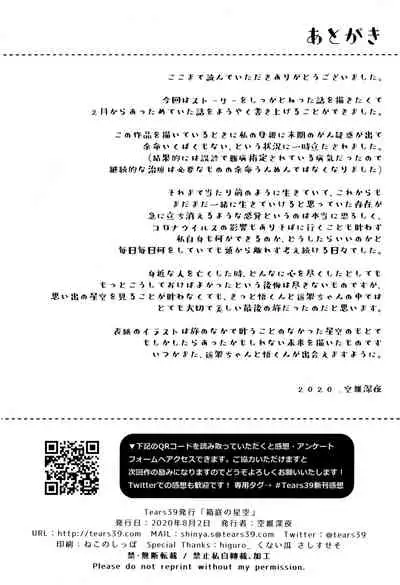 Hakoniwa no Hoshizora - No Day shall erase you from the memory of time