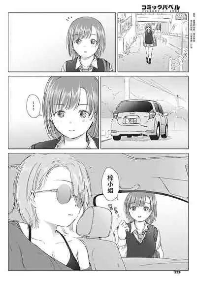 Kitto, onaji-iro no kokoro. | 我们心中一致的色彩。