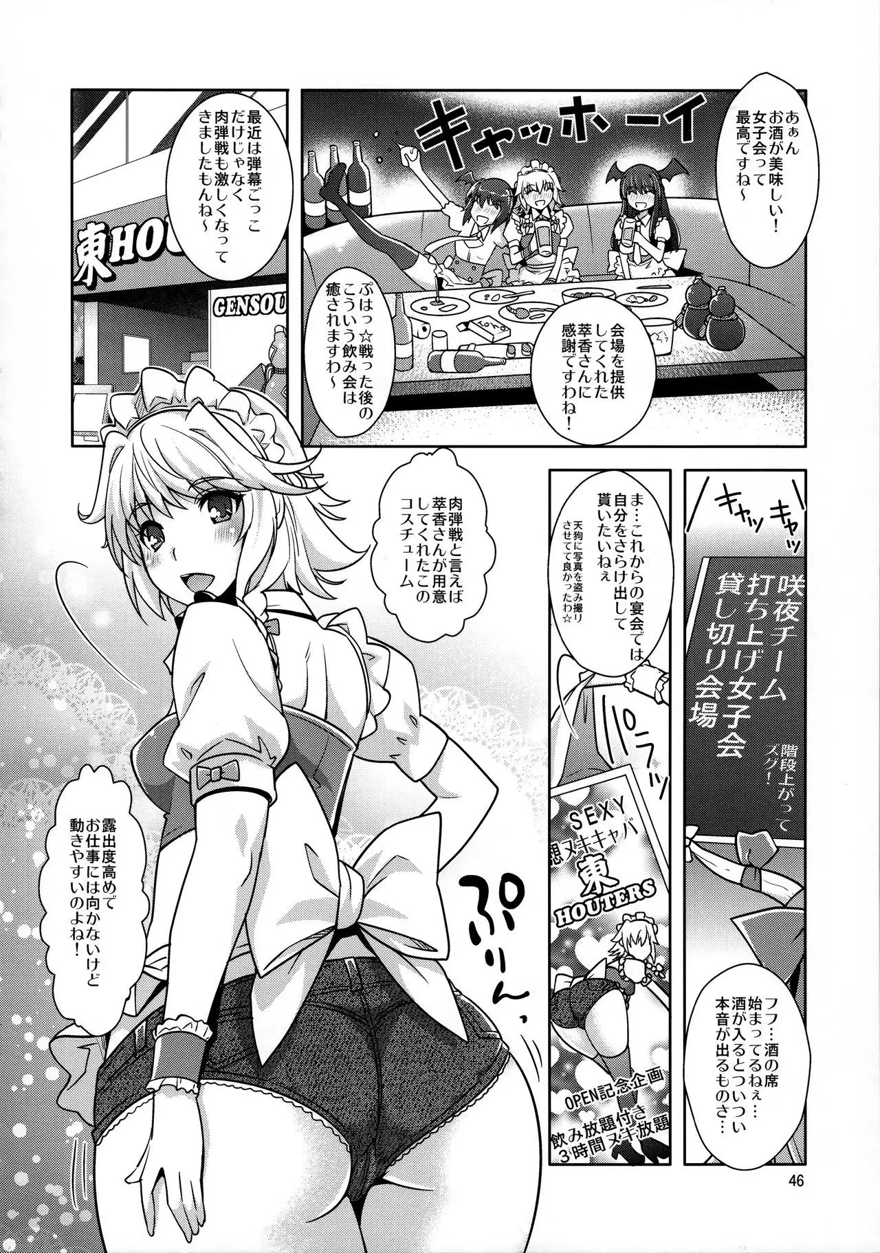 SituColle Touhou Soushuuhen