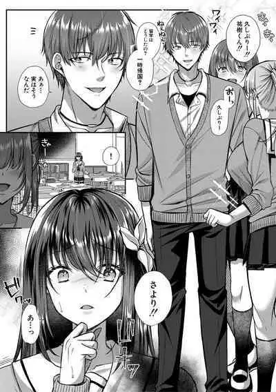 Seifuku Kanojo, Netorare Ochi