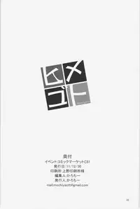 (C81) [Mochi-ya (Karochii)] Himegoto (Touhou Project)