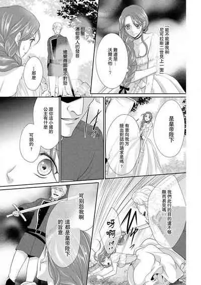 [Saki Midou Shiki] Haitoku no mariāju ~ ōjo wa shihai-sha no yubisaki ni oboreru ~ | 背德的MARRIAGE～王女沉溺於支配者的指尖～ [Chinese] [莉赛特汉化组]