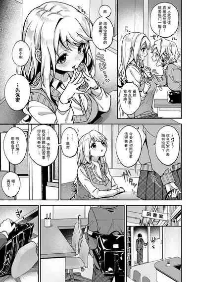 『 ore da ke ni koakuma na doukyuusei fu tta ra oshitao sa rema shi ta ~ 』 Ch. 1-7 end