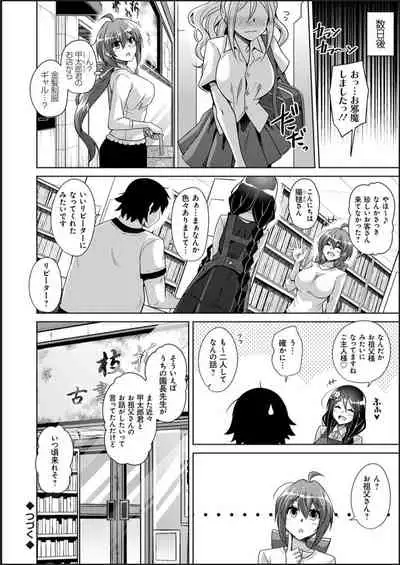 Kosho ni Umoreta Mesu no Hana