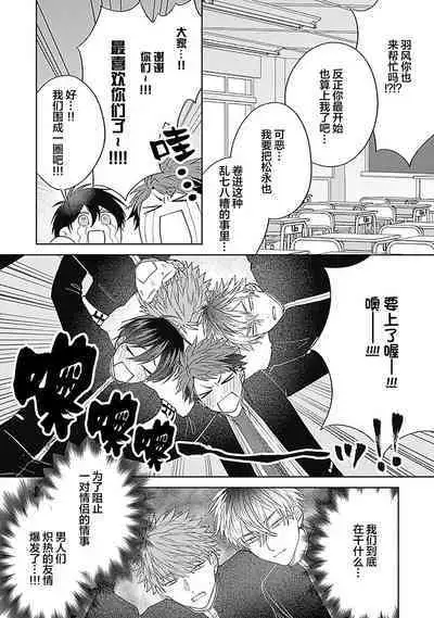 [Hashimoto Mitsu]作為學生會成員教育後輩(?)，不知為何變成了愛情喜劇[Chinese] [看海汉化组]