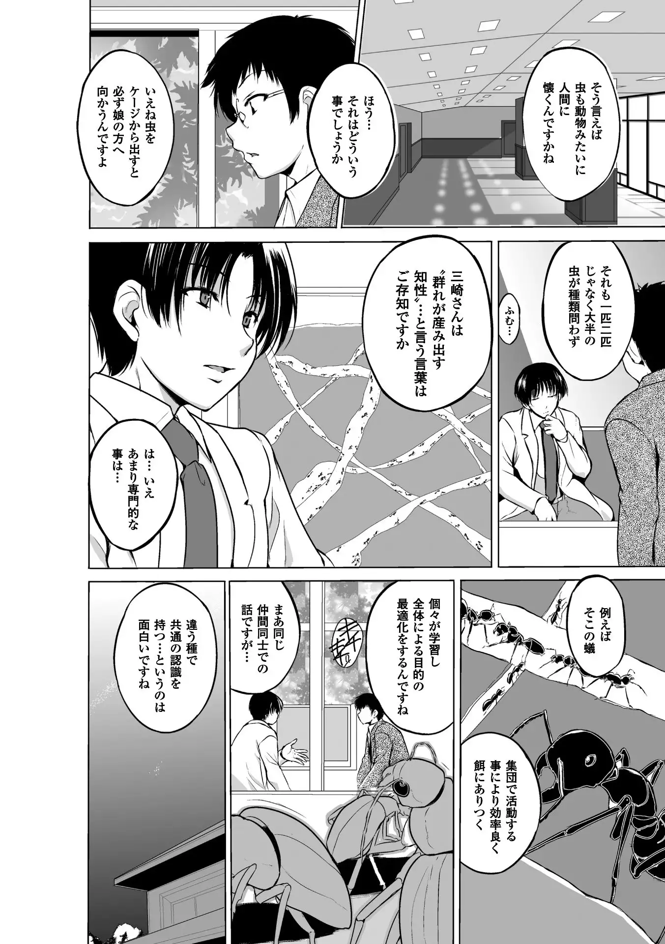 Mushi Yuugi Saishuuwa