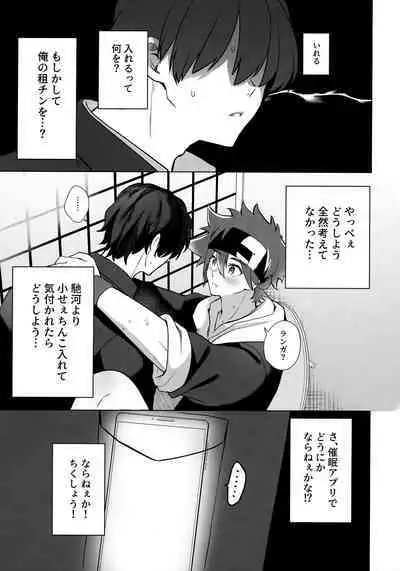 (Cho OPEN THE GATE! 2022 -SUMMER-) [Mugibatake (Mugiya)] psy mean can (SK8 The Infinity)