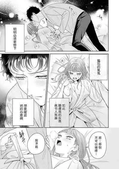 [Usui Mayo] Yuunou Engineer ni wa Ura no Kao ga Aru Watashi o Kaihatsu suru Dekiai Step | 能干程序员隐藏的一面 把我“开发”的溺爱步骤 1-10 [Chinese] [莉赛特汉化组]