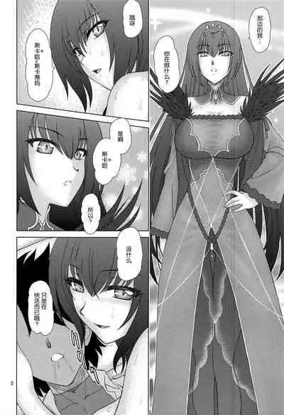 Scathach to Scathach ni Osowareta Hanashi