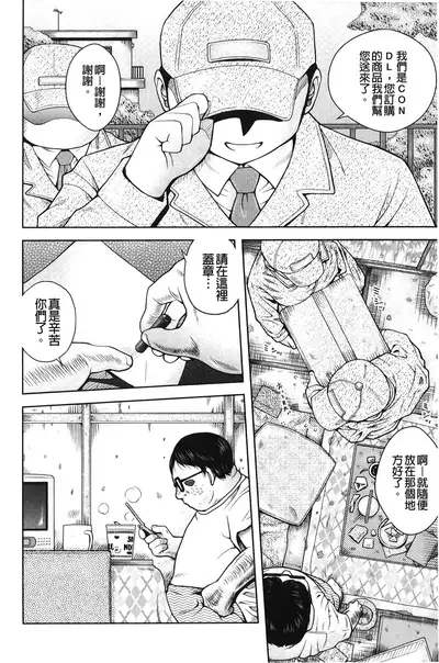 Hakozume Shoujo | 裝箱X少女