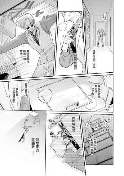 [Tonoka Mottasu] Uragirimono no Love Song | 叛徒的情歌 (BE-BOY GOLD 2022-06) 1-6 + 番外 [Chinese] [冒险者公会] [Digital] [完结]