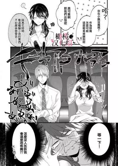 [rera] Inma Nanoni, Tada no Ningen ni An An Nakasarechaimashita~01-02｜明明是淫魔却难以隐忍~01-02[中文] [橄榄汉化组]