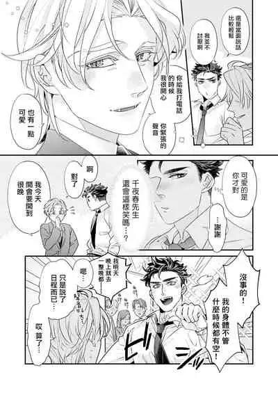 [Tsuruko] Itoshi no Intai x ED x Incubus-senpai, Ore ga Naoshite Iidesu ka? | 心爱的退役×阳痿×淫魔前辈, 让我来治好你吧? 1-6 [Chinese] [冒险者公会] [Digital]