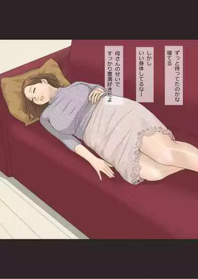 Kisei shita musuko ni netora rete