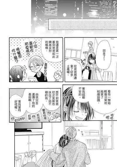 宅女愛上肉食紳士～絕頂！大叔級的神技～ 8